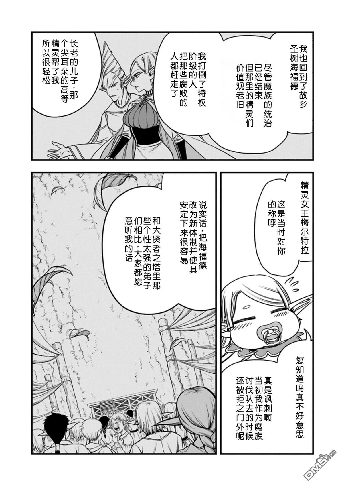 第66话 第5页