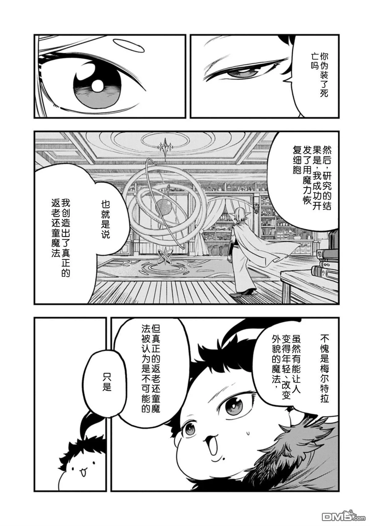 第66话 第7页