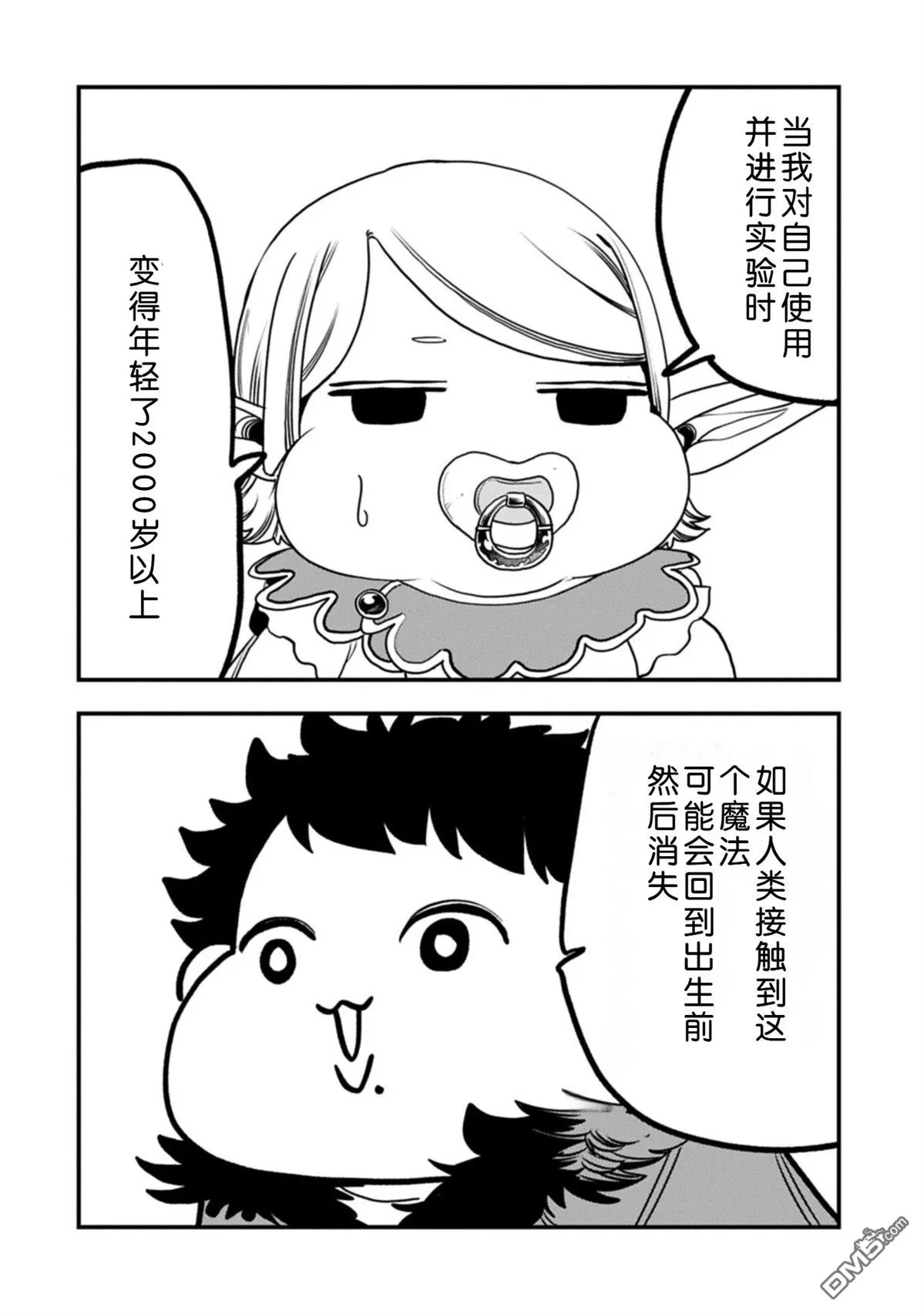 第66话 第8页