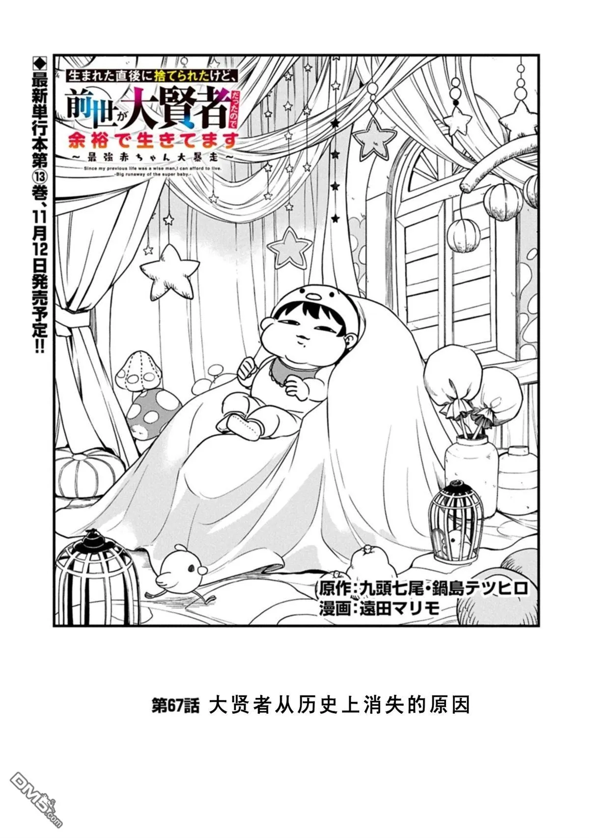 第67话 第2页