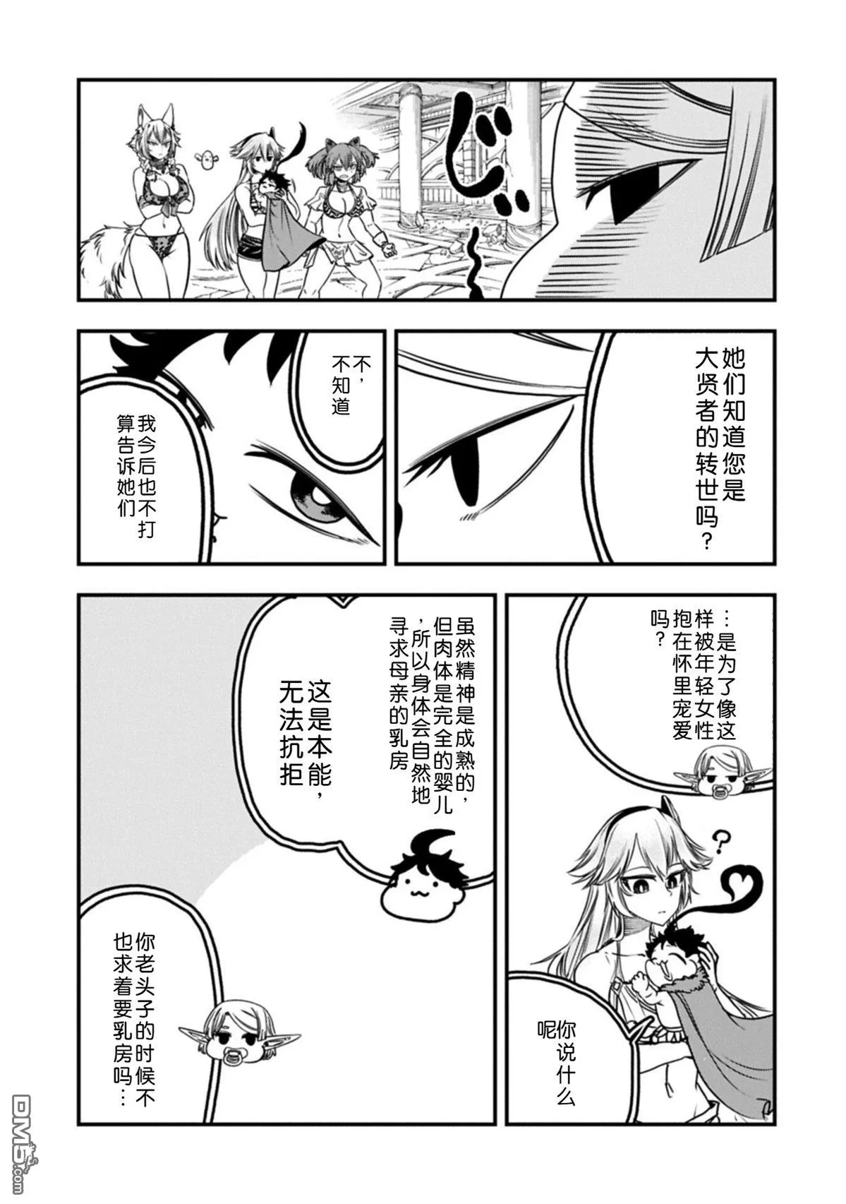第67话 第4页
