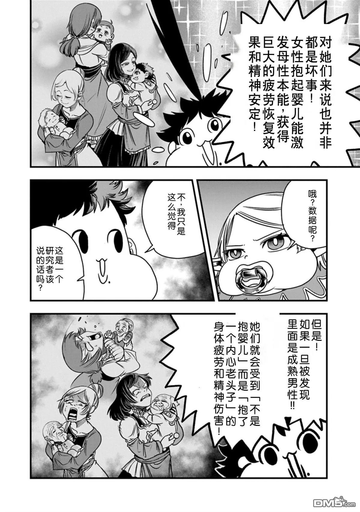 第67话 第5页
