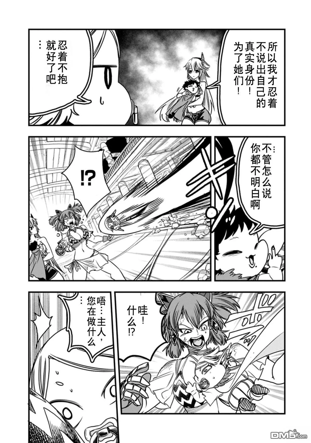 第67话 第6页