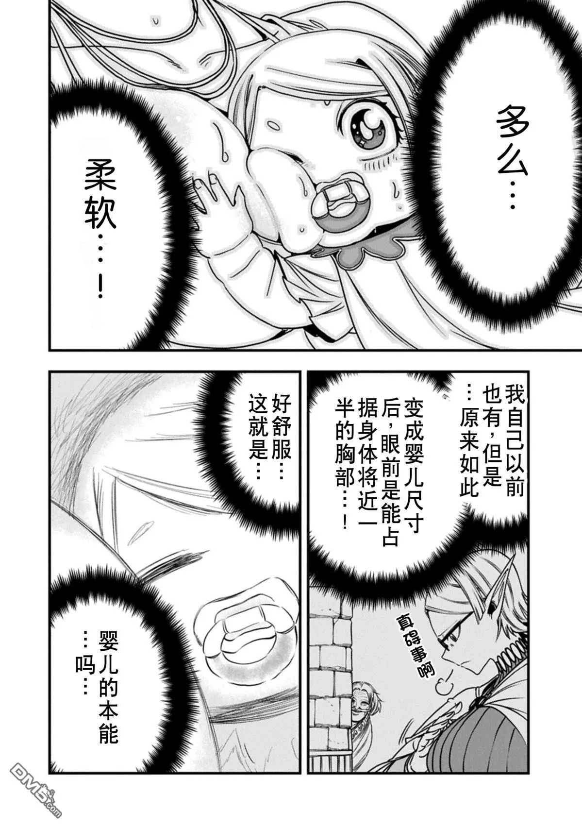 第67话 第7页