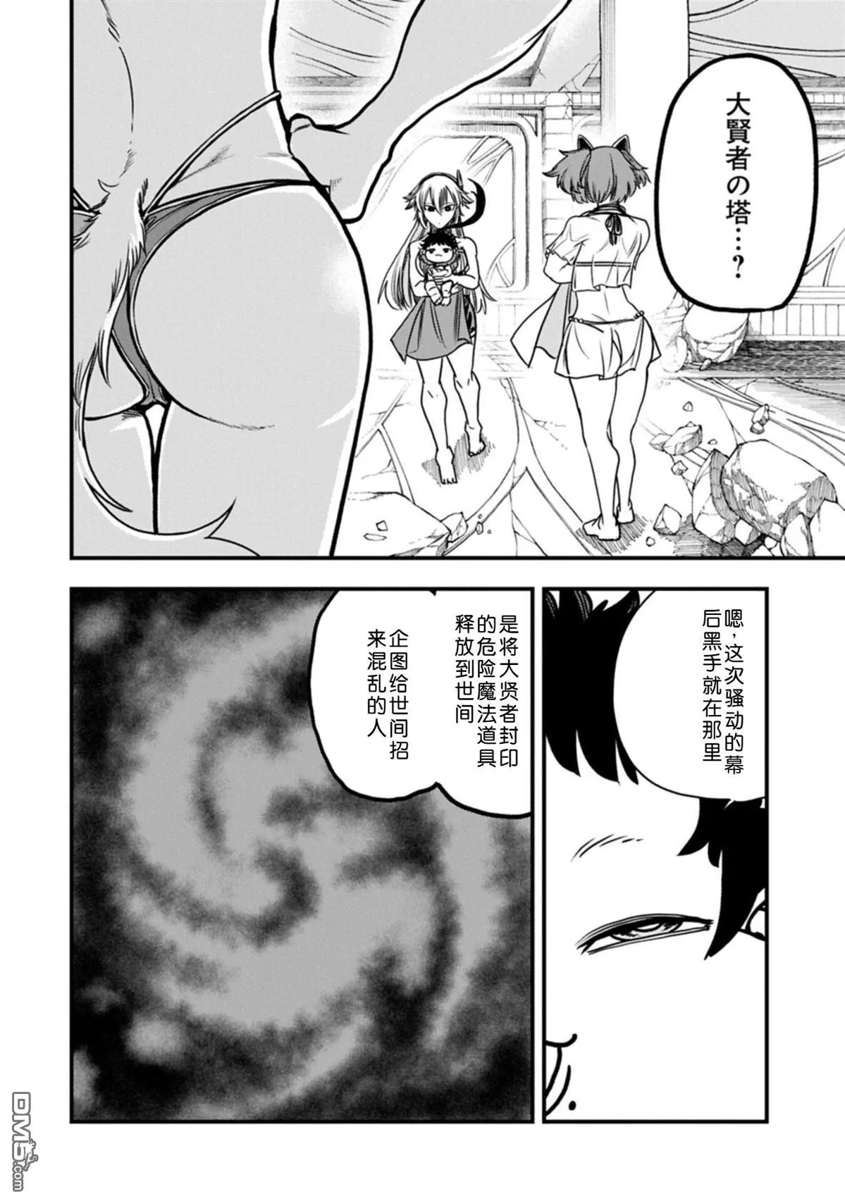 第67话 第9页