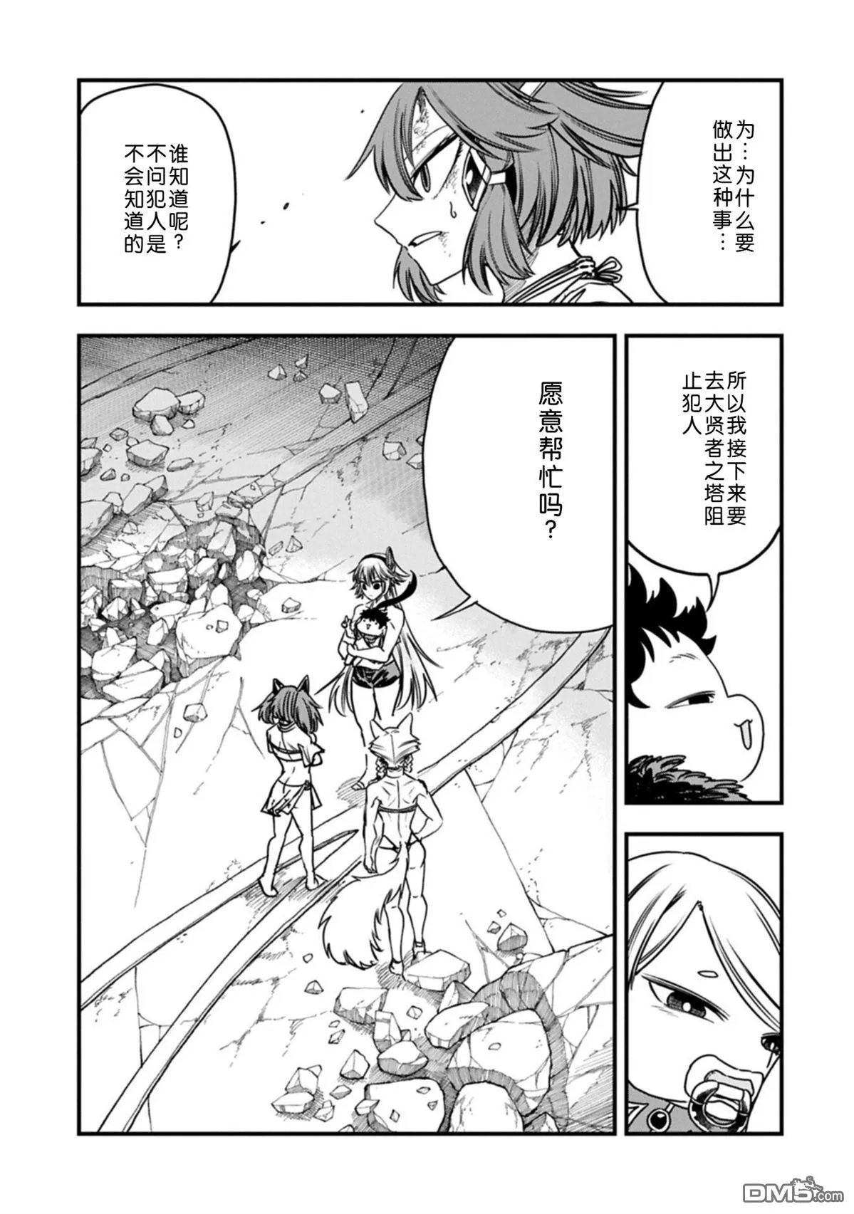 第67话 第10页