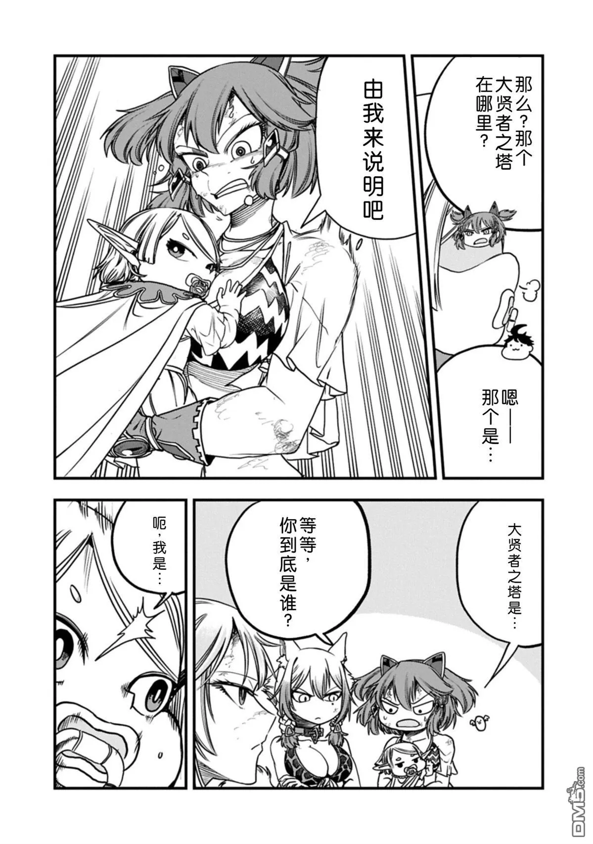 第67话 第12页