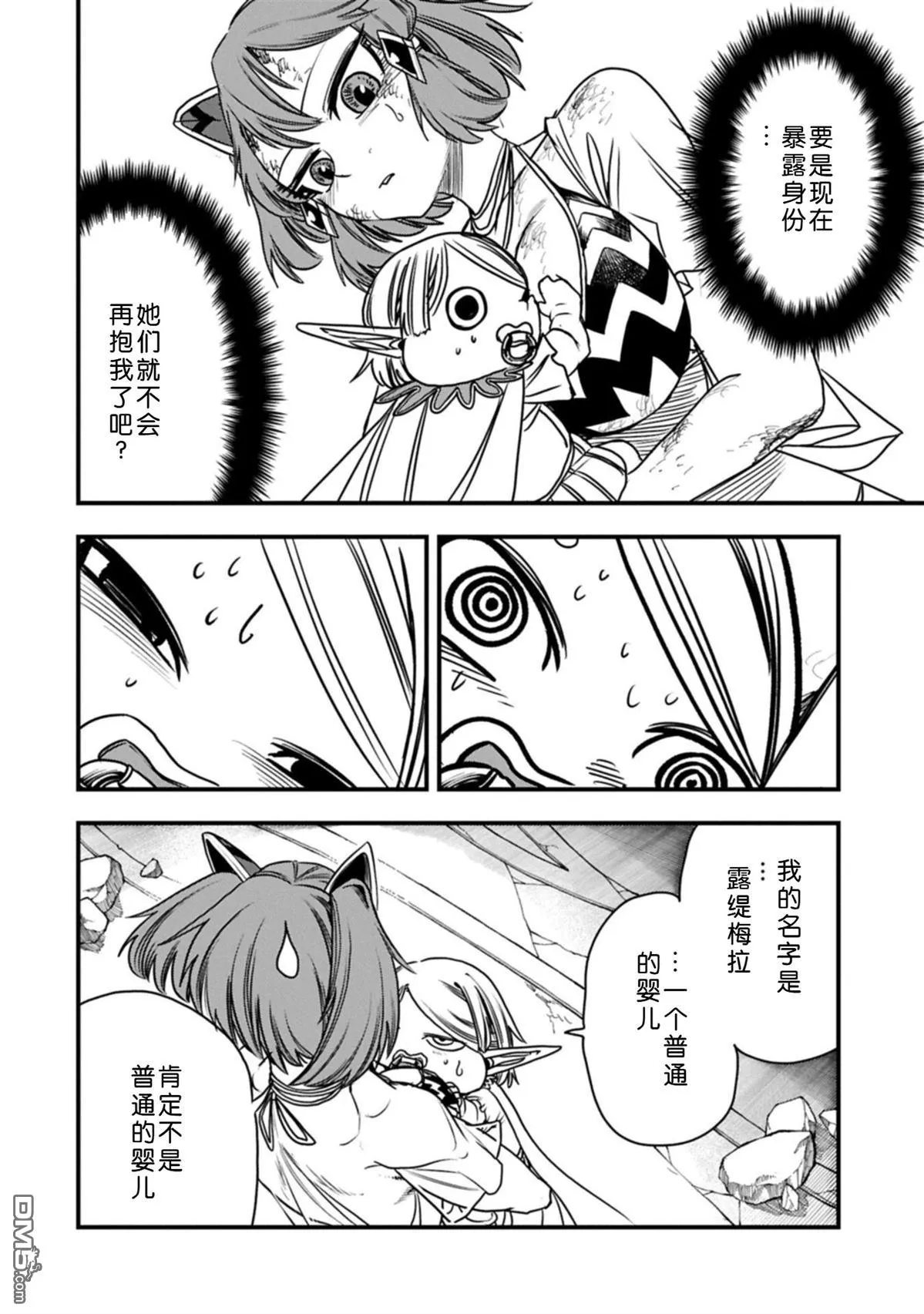 第67话 第13页
