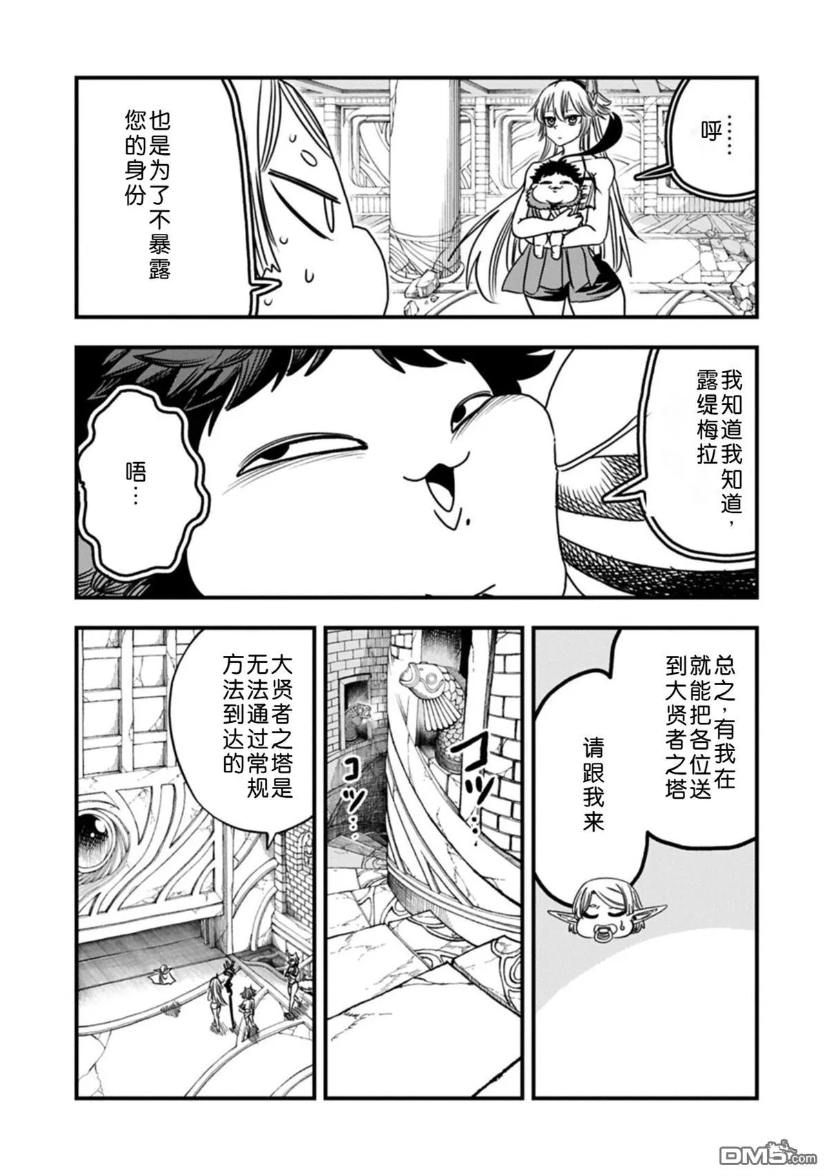 第67话 第14页
