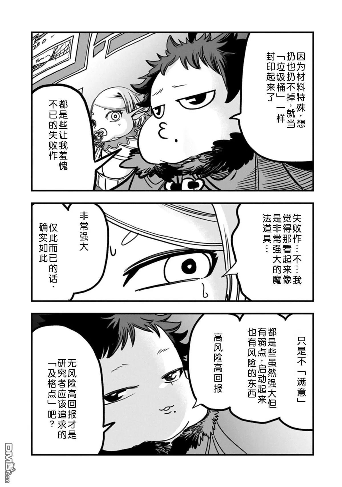 第67话 第22页