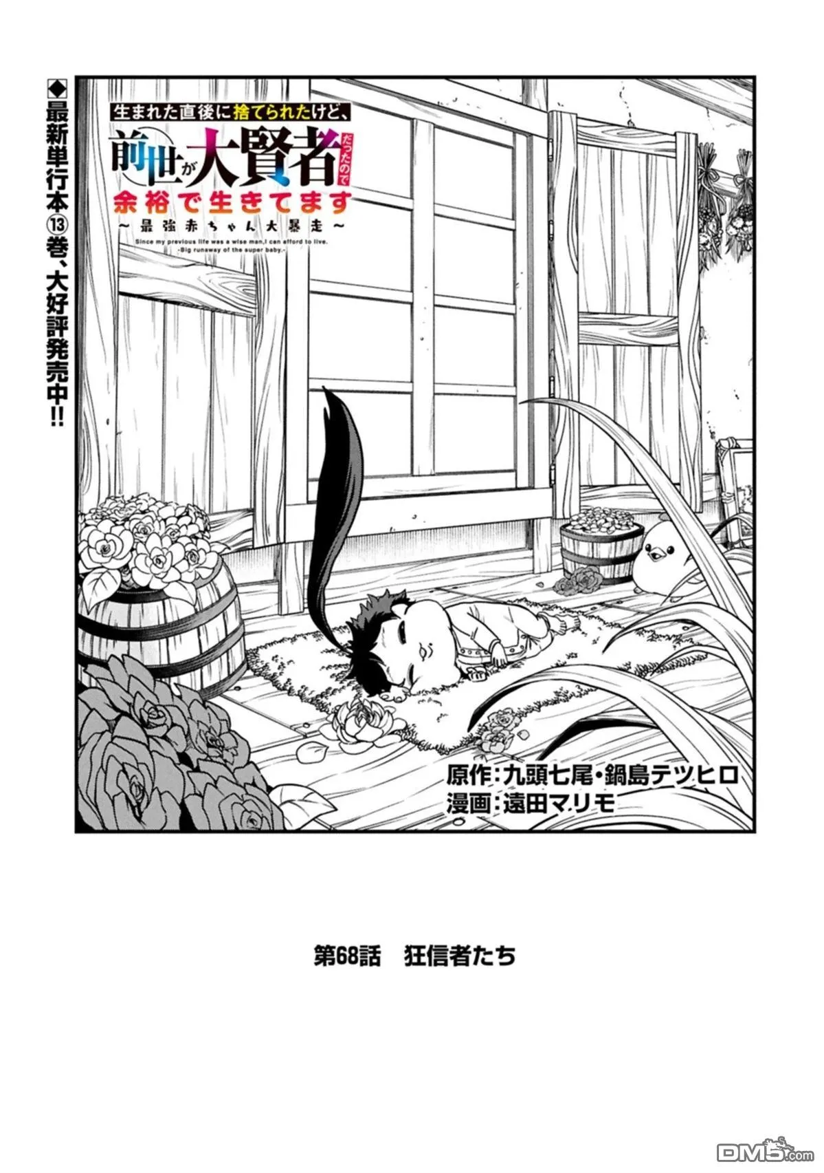 第68话 第1页