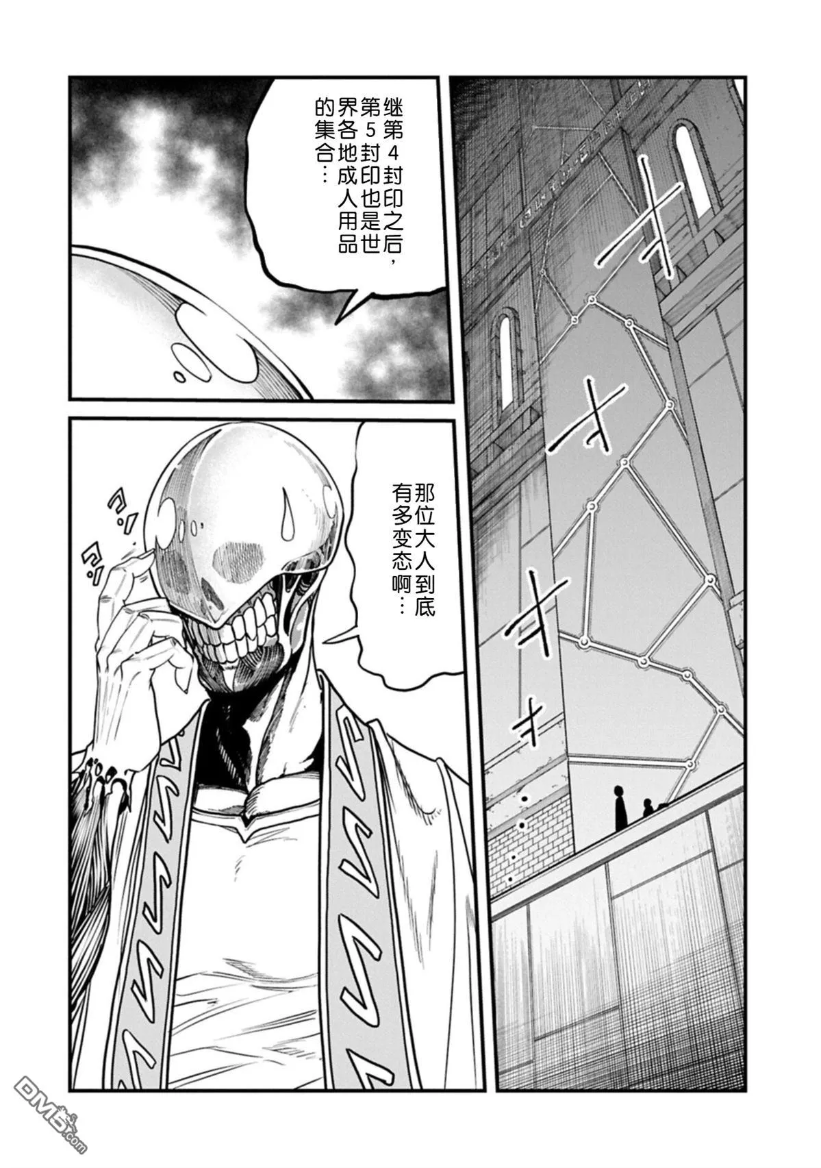 第68话 第2页