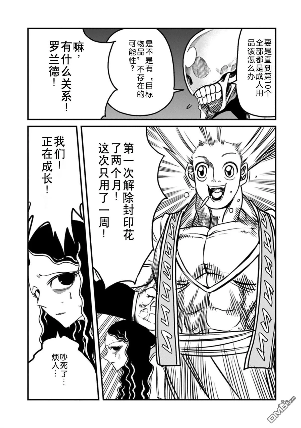 第68话 第3页