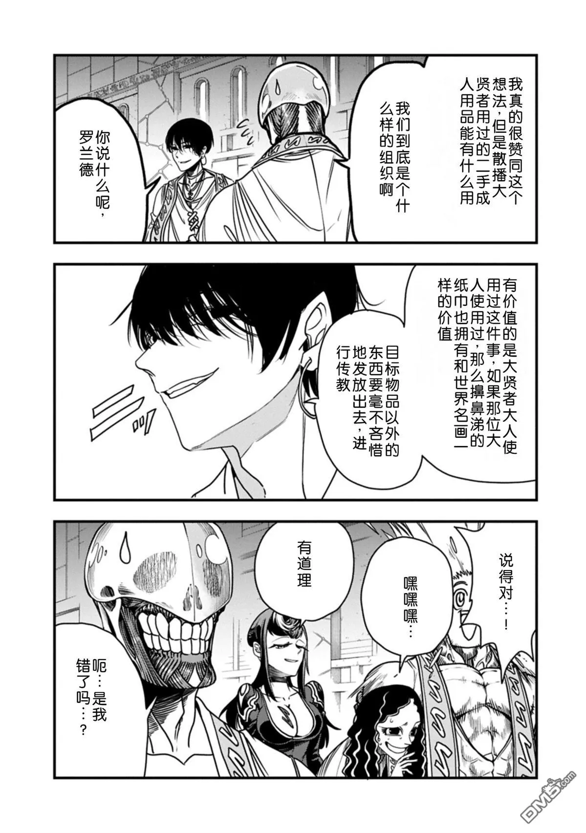 第68话 第7页