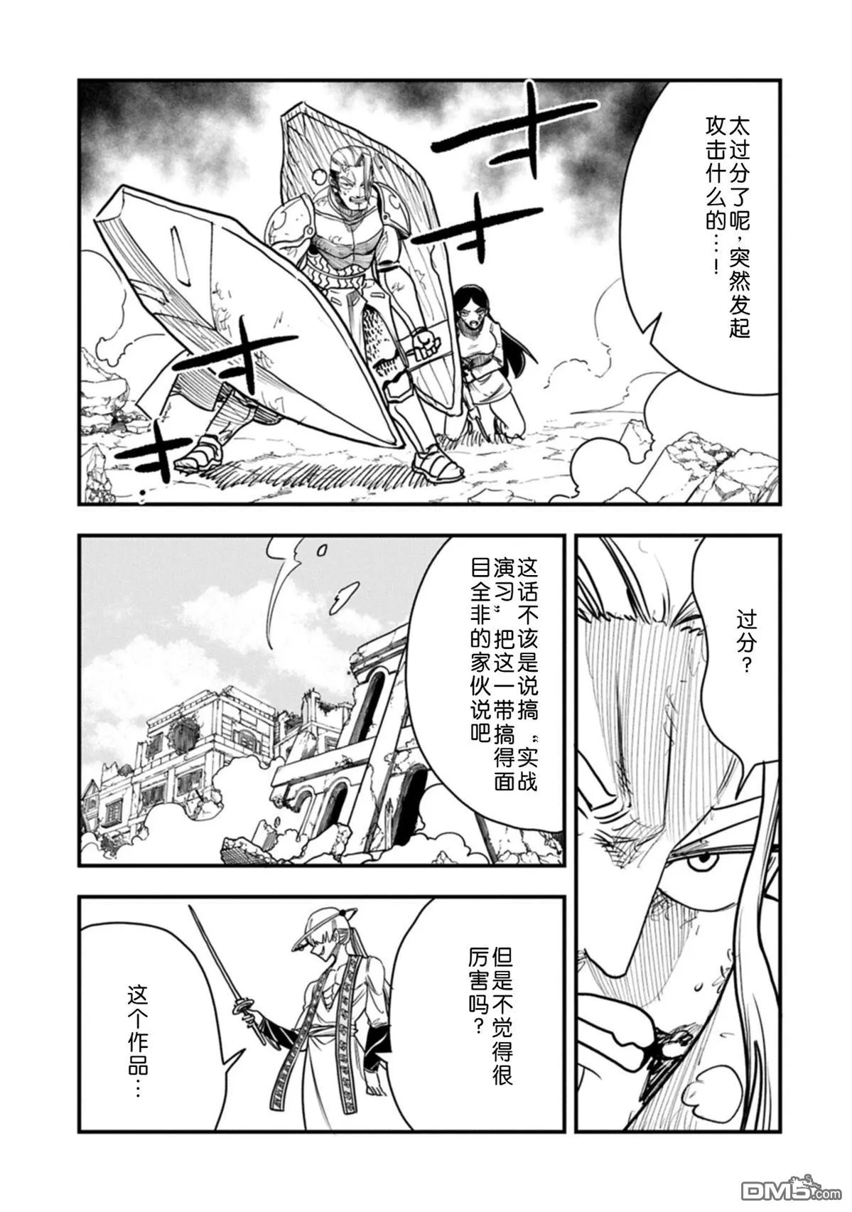 第68话 第9页