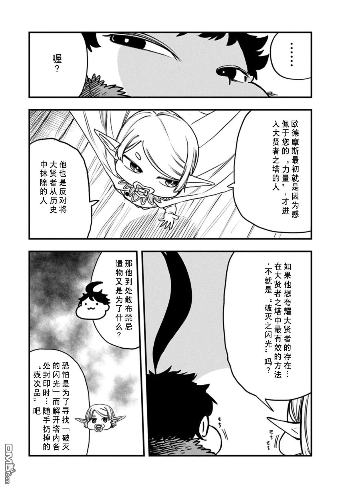 第69话 第4页