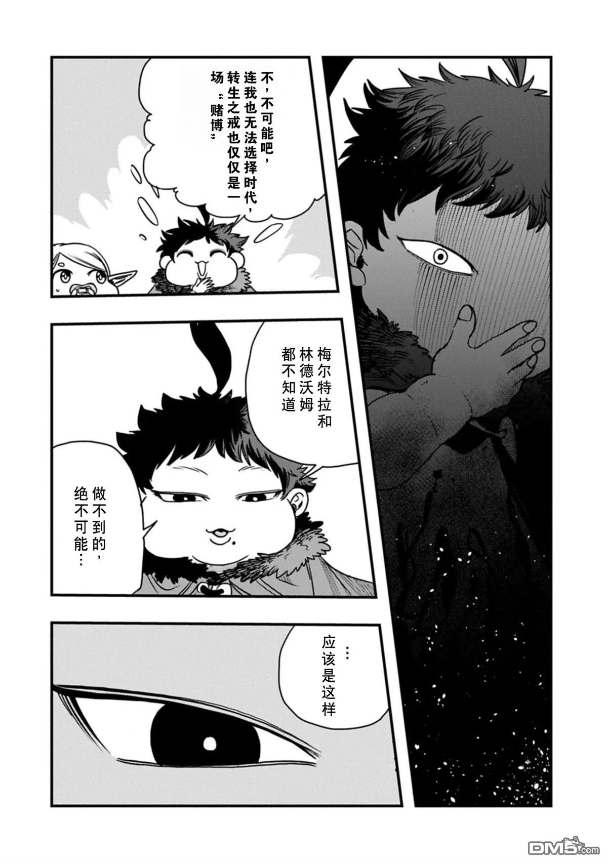 第69话 第8页