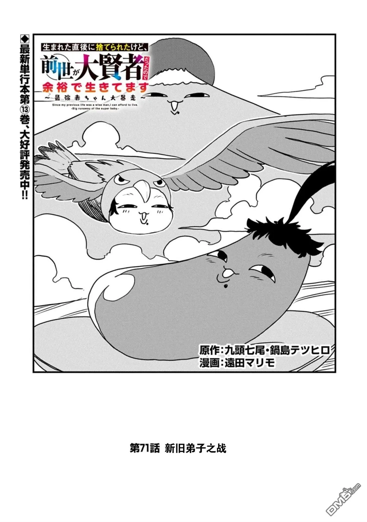 第71话 第1页