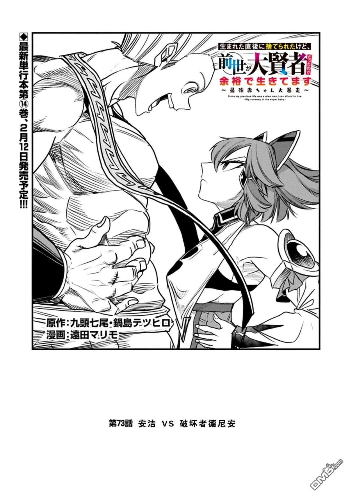第73话 第1页