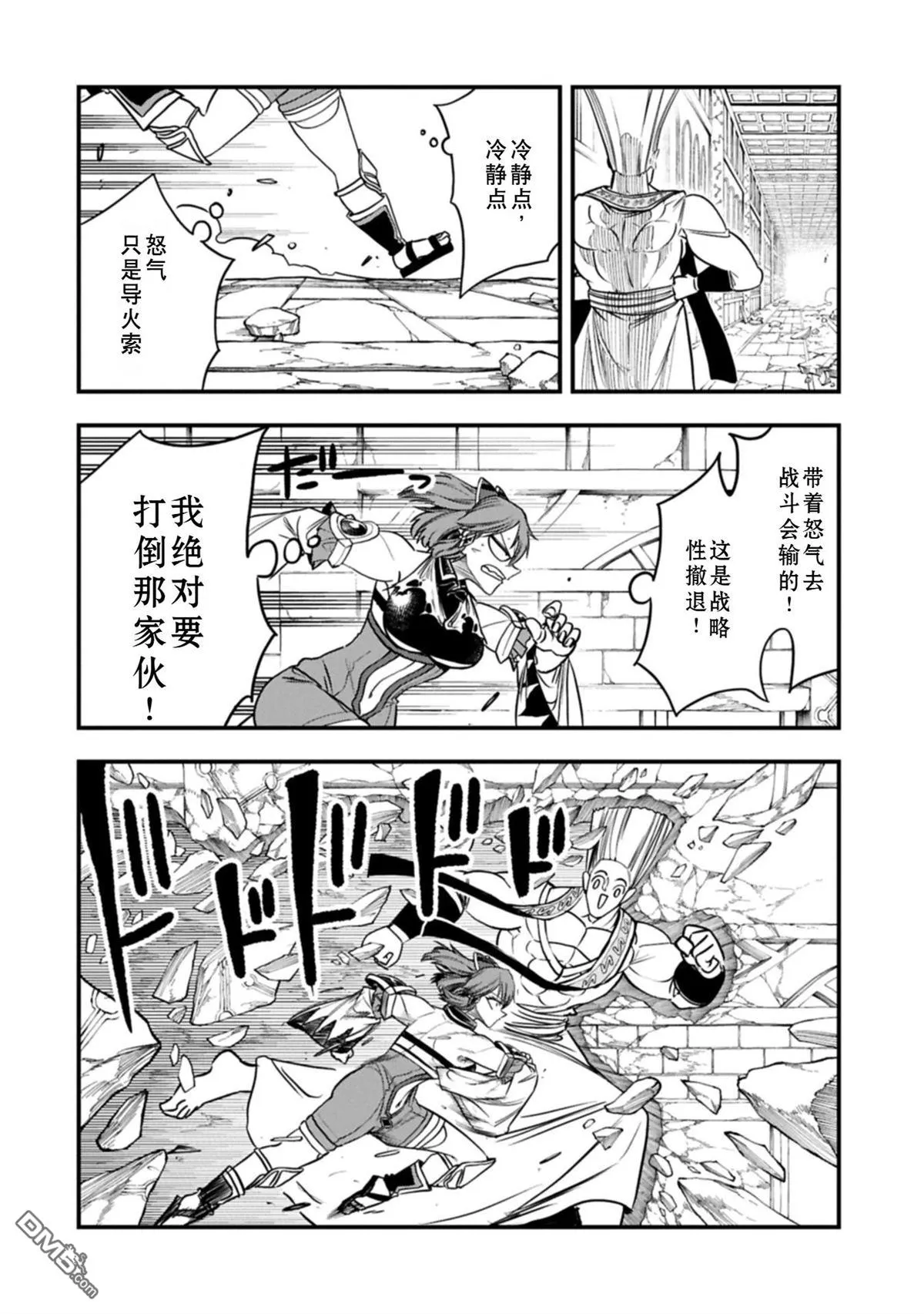 第73话 第6页