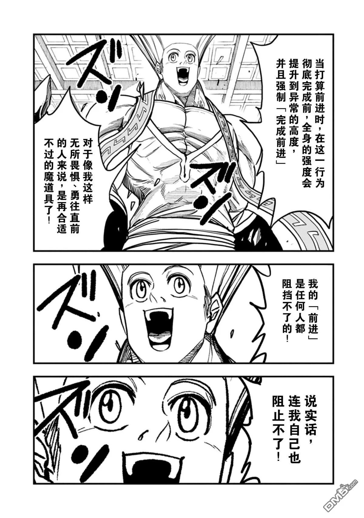 第73话 第11页