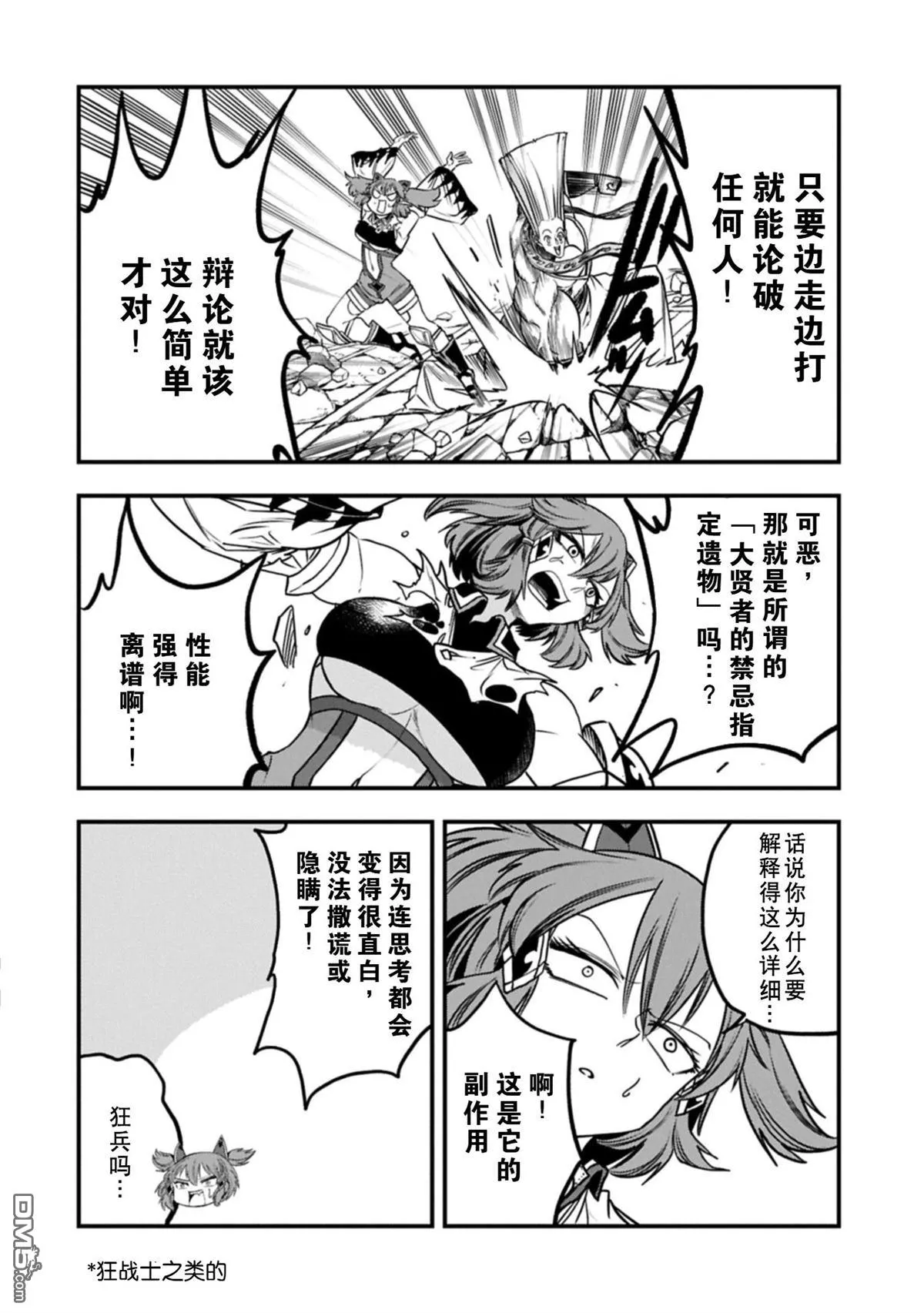 第73话 第12页