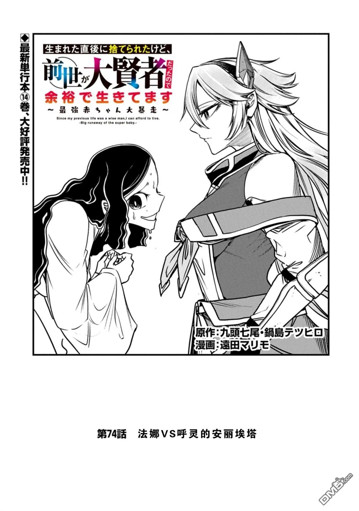 第74话 第1页