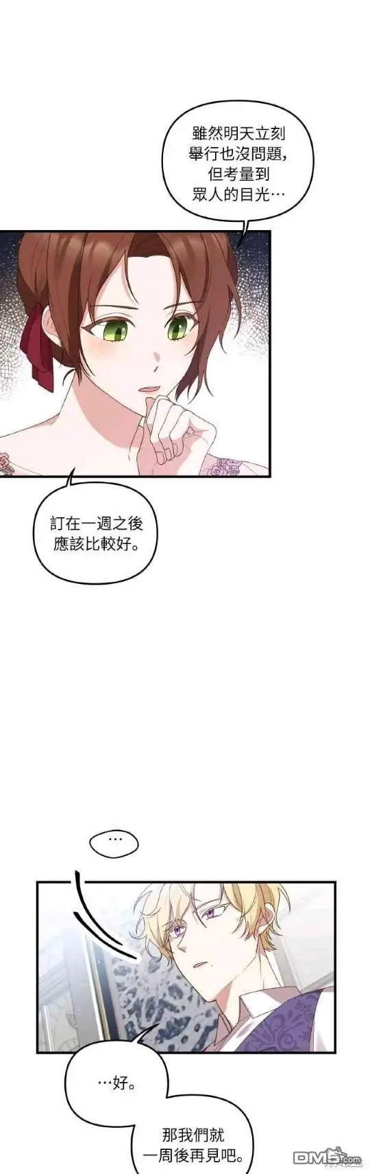 第3话 第2页
