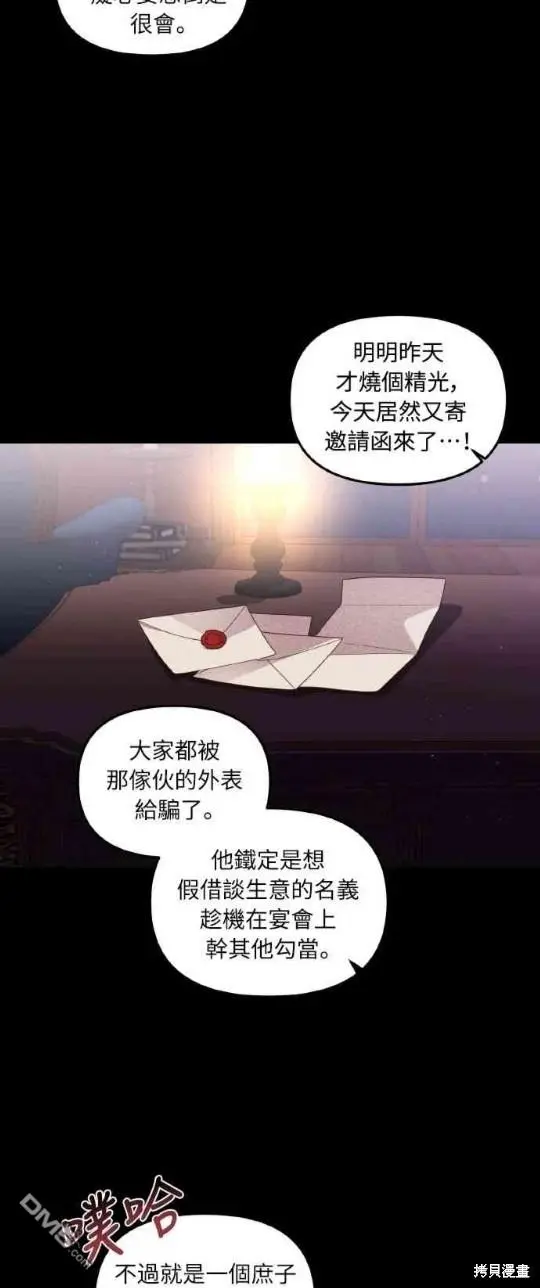 第2话 第3页