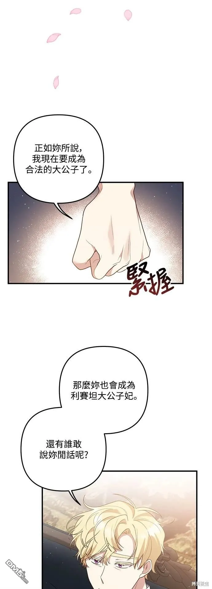 第77话 第16页