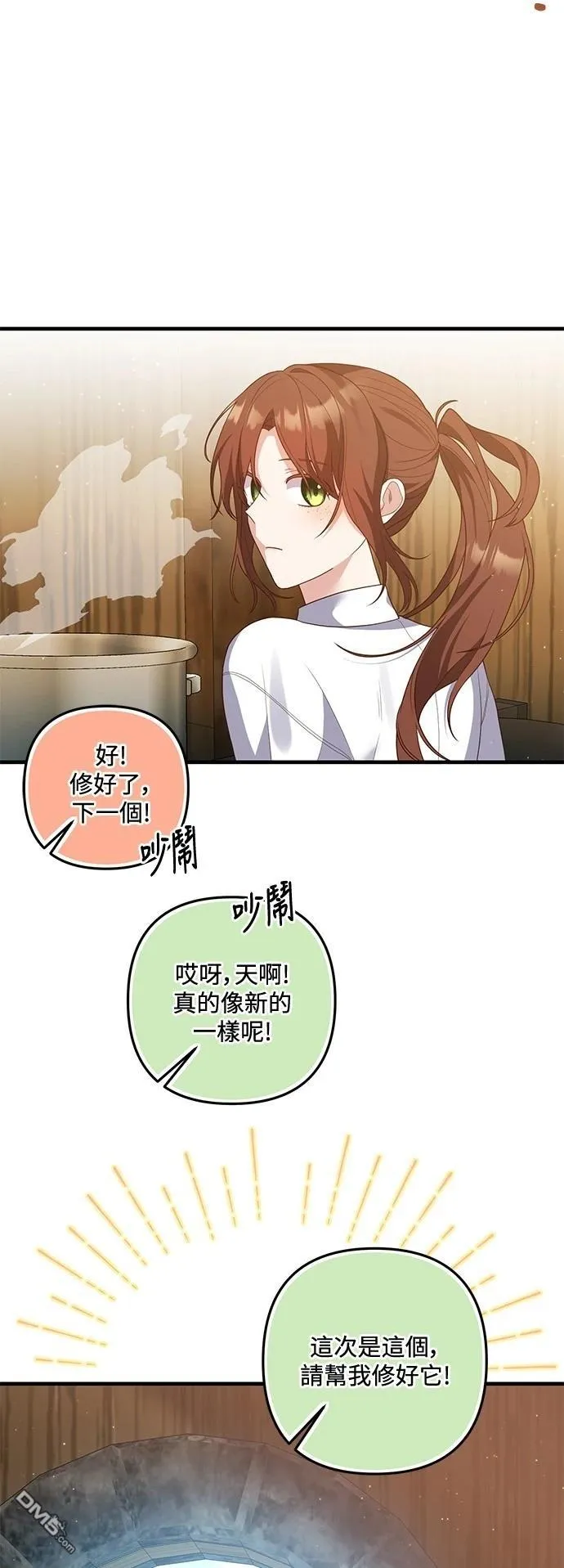 第80话 第2页
