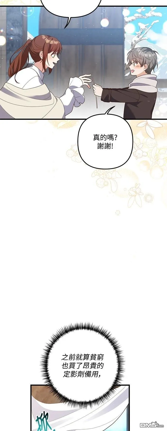 第80话 第8页