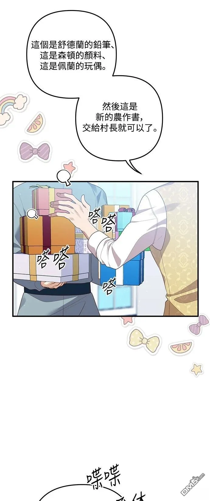 第83话 第3页