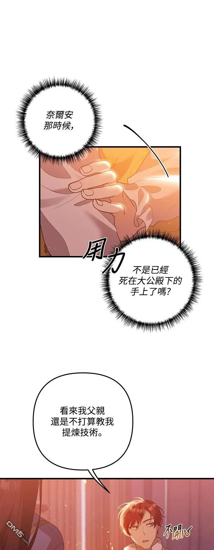 第84话 第8页