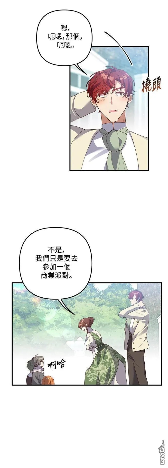 第85话 第38页