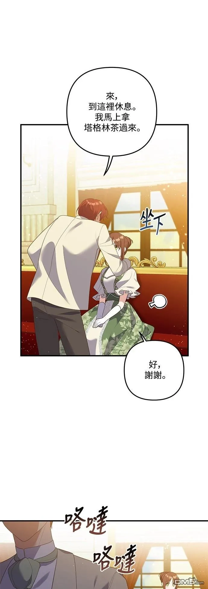 第86话 第5页