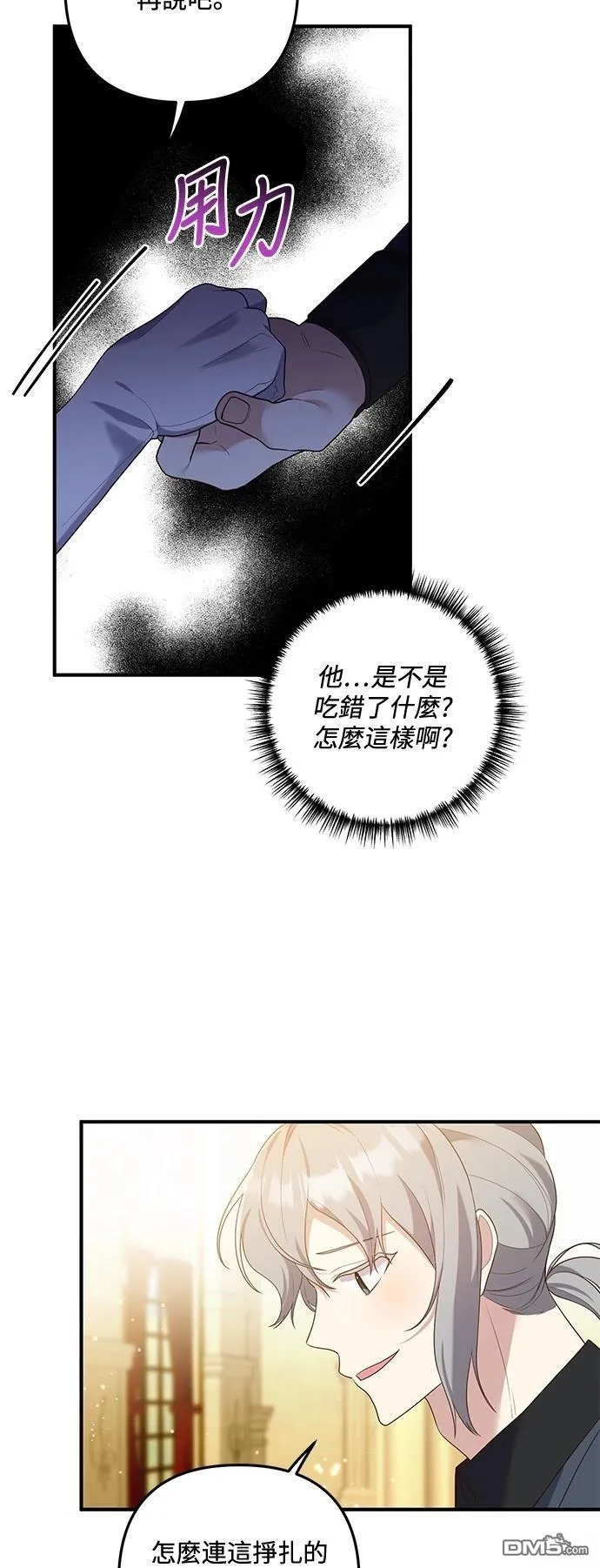 第86话 第16页