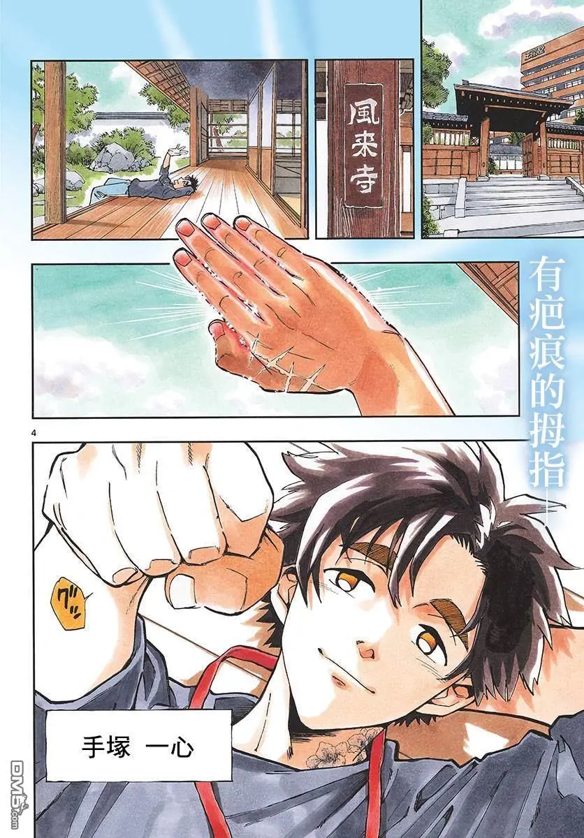 第1话 第3页