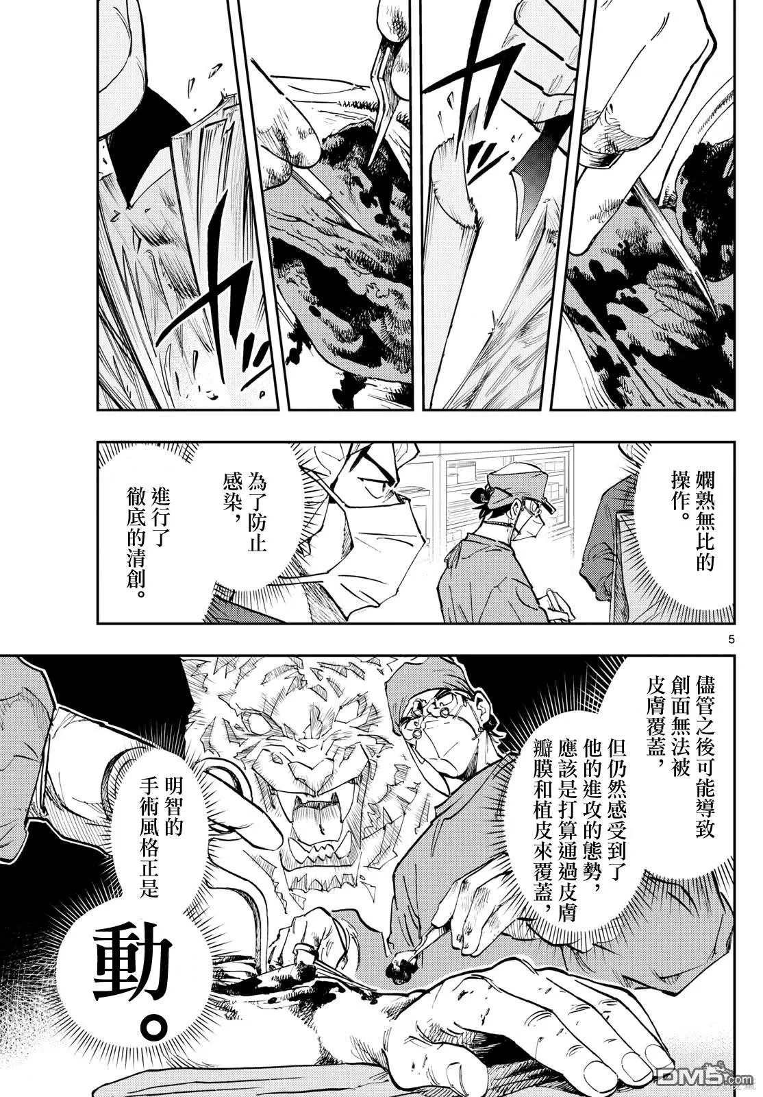 第24话 第5页