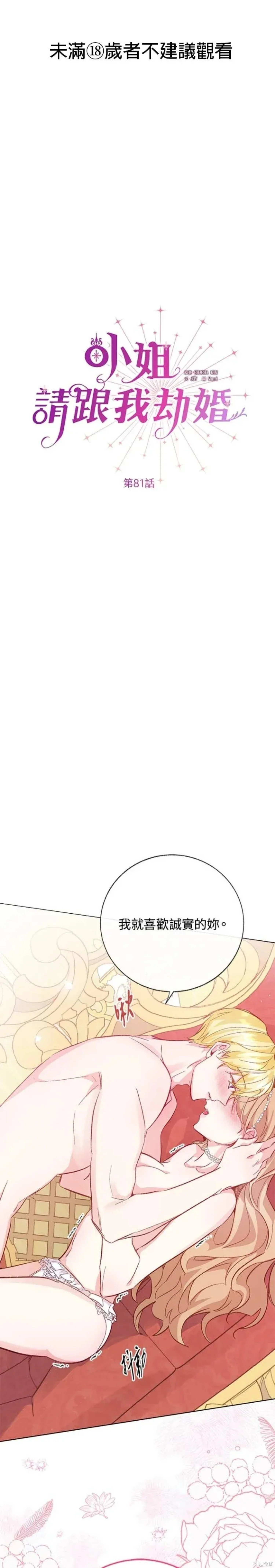 第81话 第1页