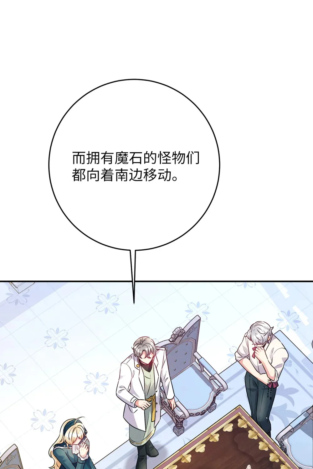 50 魔石的秘密 第62页