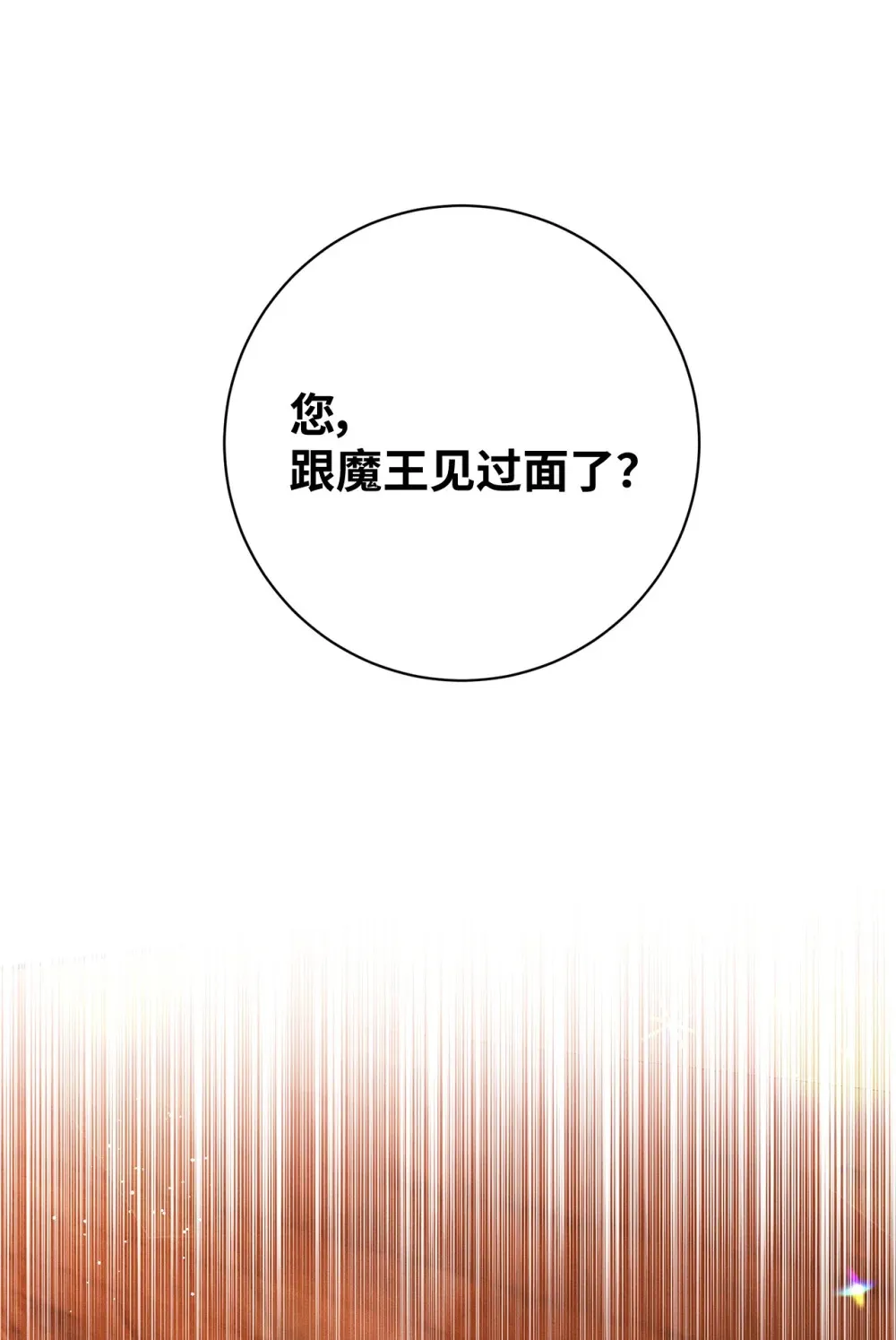 64 魔王的提案 第3页