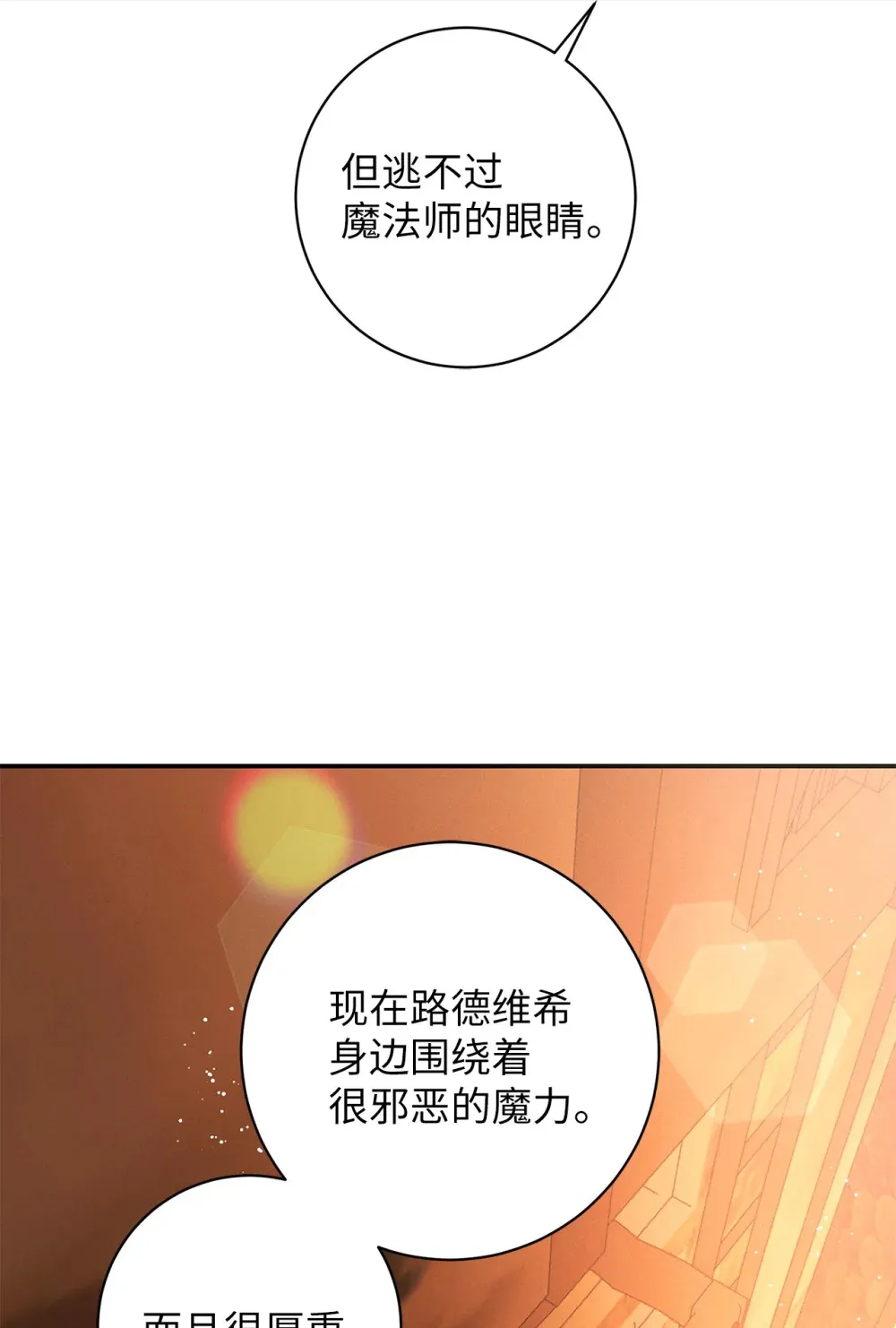 64 魔王的提案 第7页