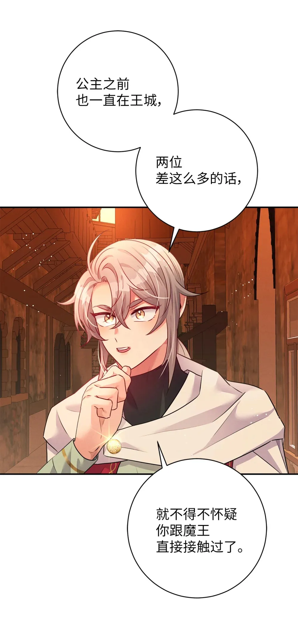 64 魔王的提案 第10页