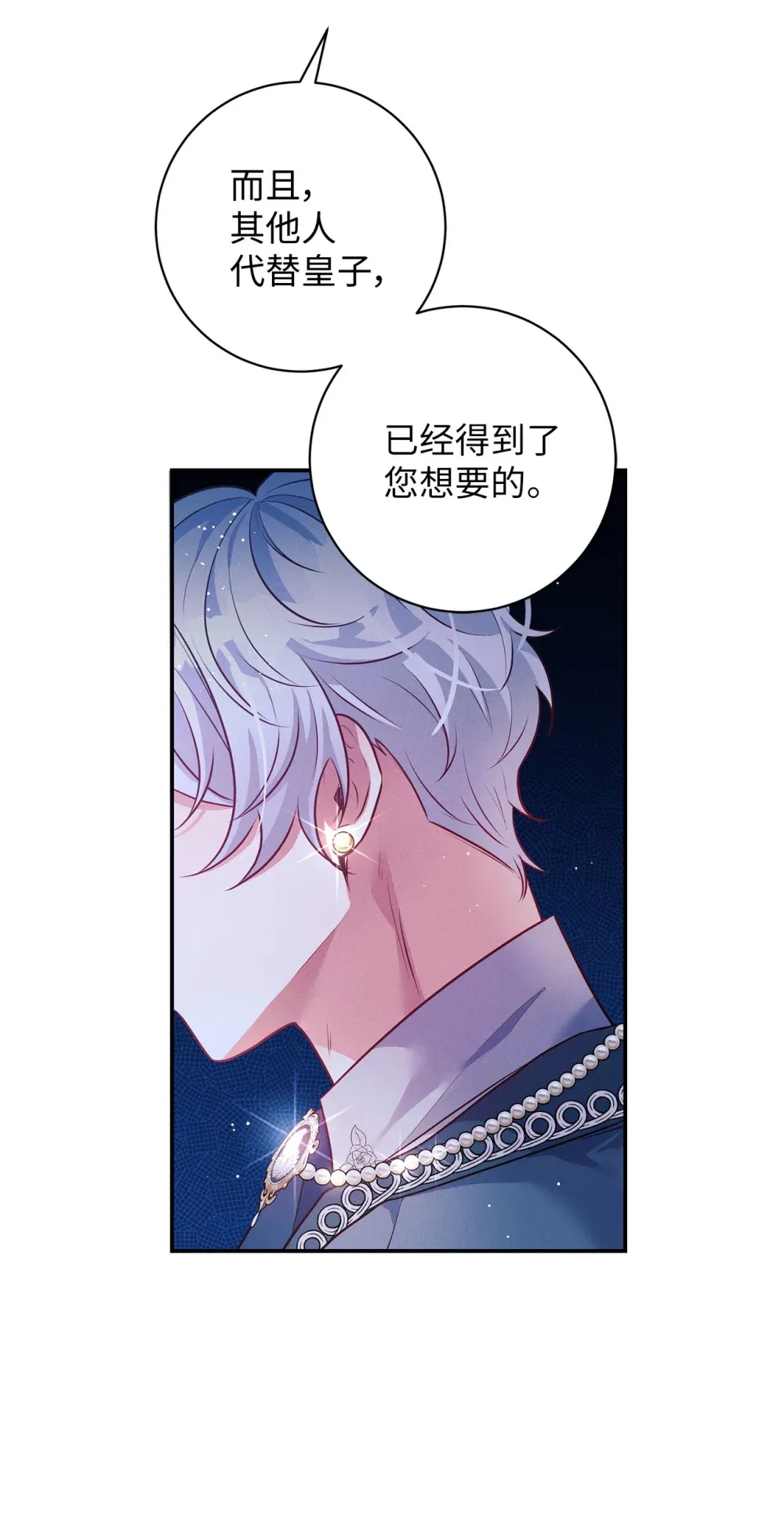 64 魔王的提案 第34页