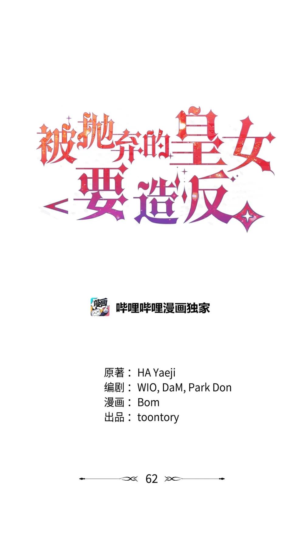 62 善良的村民 第29页