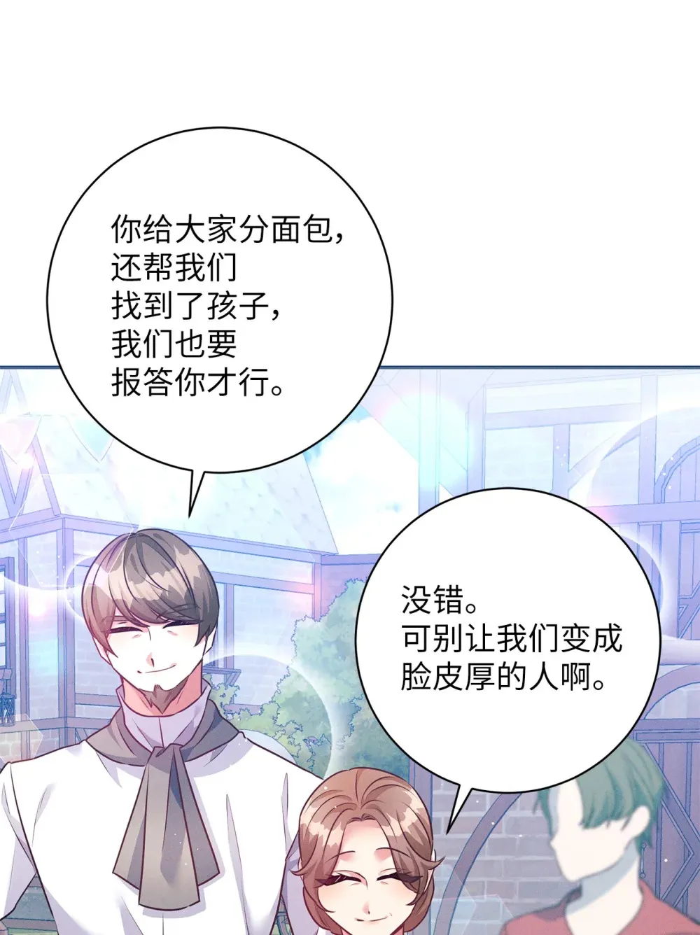 62 善良的村民 第59页