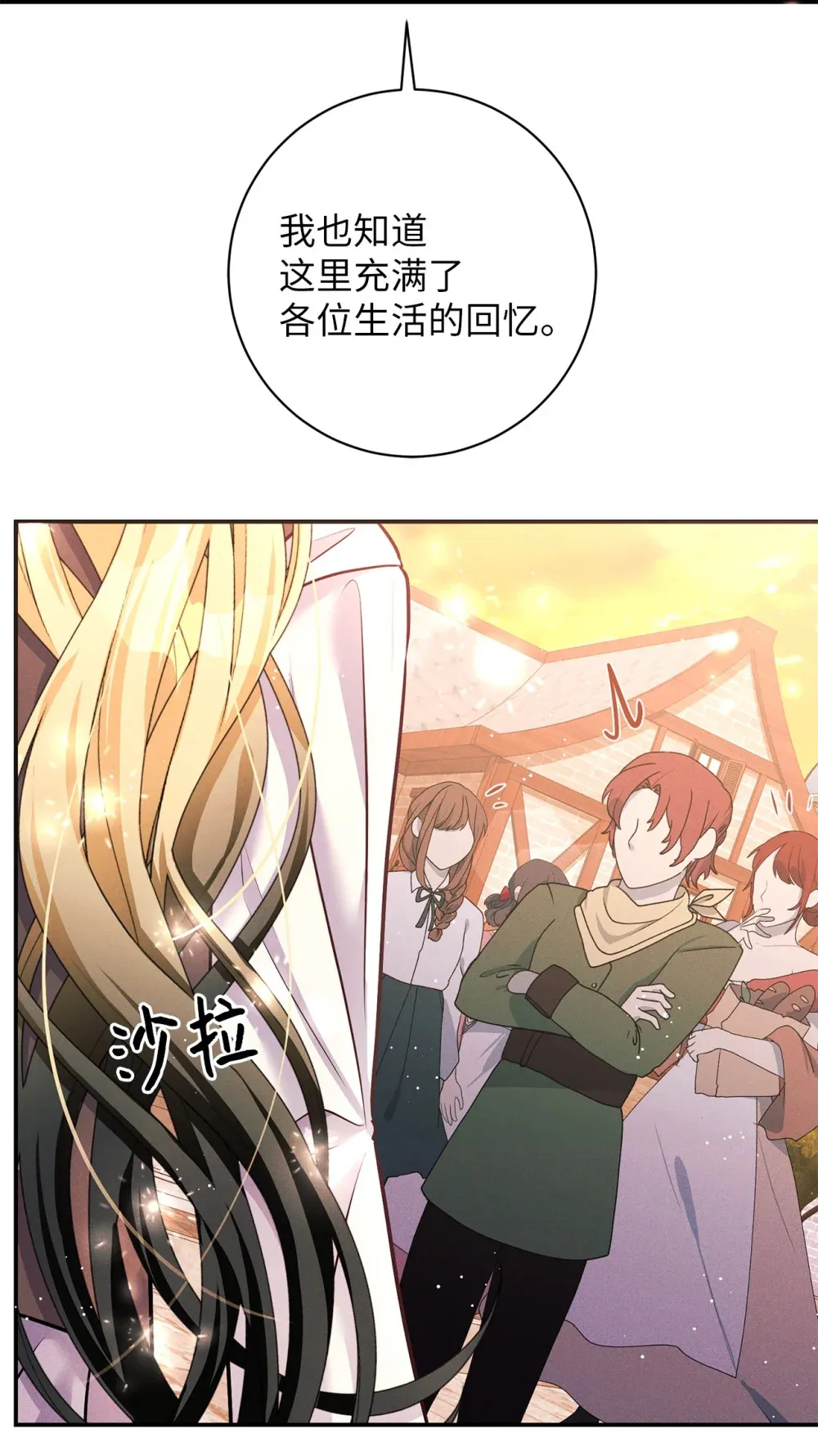 62 善良的村民 第70页