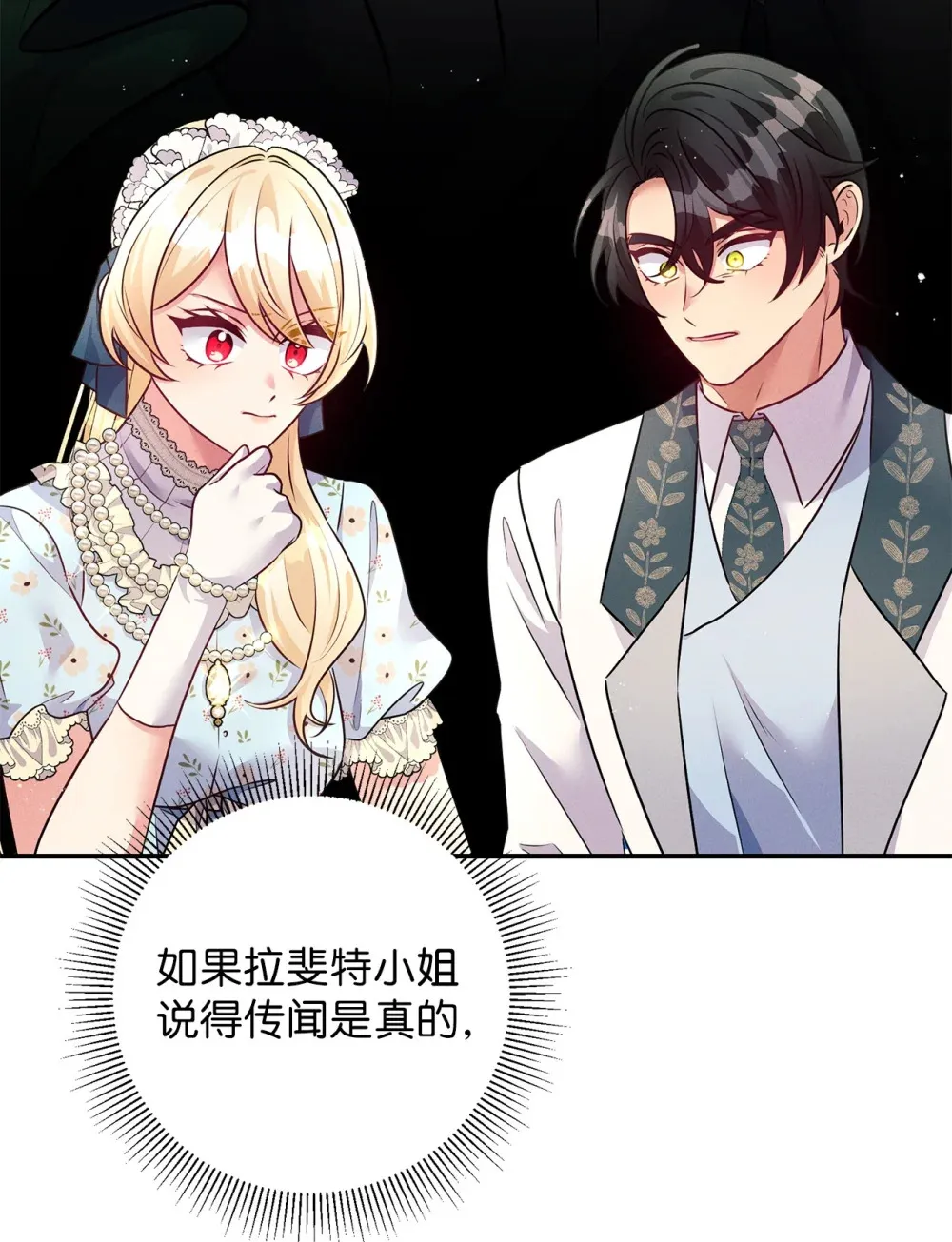 68 尴尬的小情侣？ 第9页