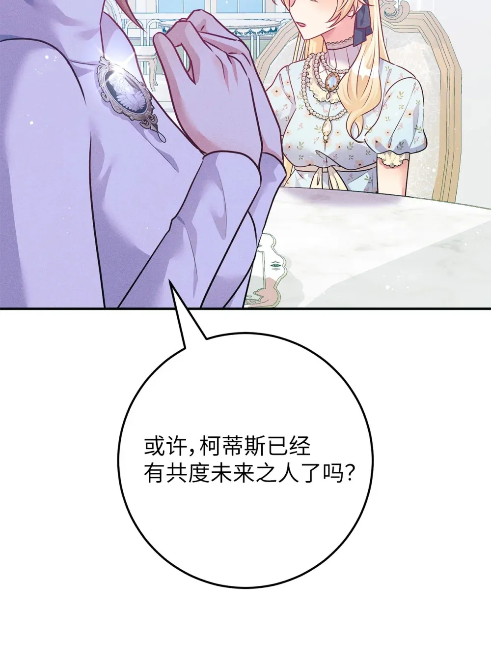 68 尴尬的小情侣？ 第13页